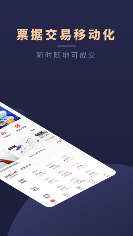 深度票据网交易平台 v2.2.50 安卓版 1