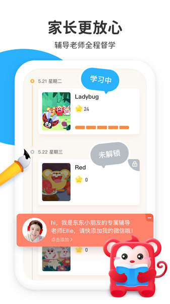 小火花ai课app(改名小火花启蒙) v1.33.0 安卓客户端 3