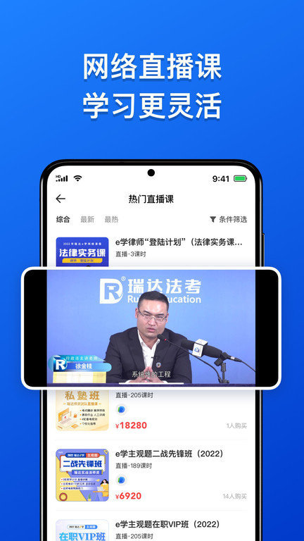瑞达法考最新版 v2.8.0 安卓手机版 3