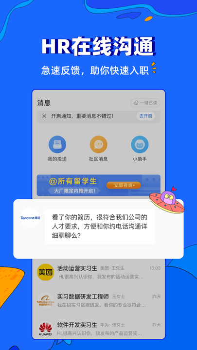 实习僧官方版 v4.29.4 安卓最新版 3