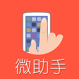 微助手平台2022下载(微助手app下载)