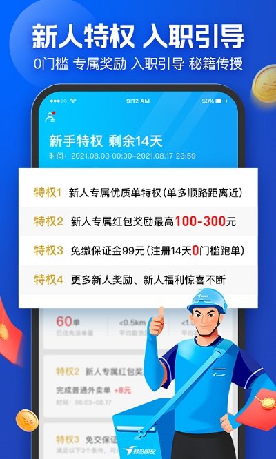 蜂鸟配送团队版最新app v8.0.300 安卓版 0