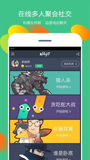 shift狼人杀你画我猜