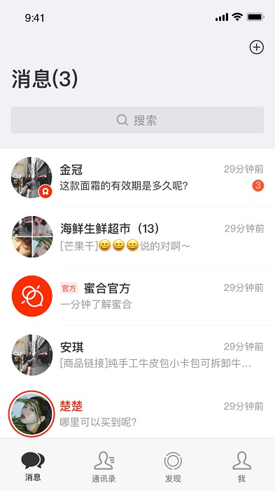 蜜合app v2.4.3 官方安卓版 3