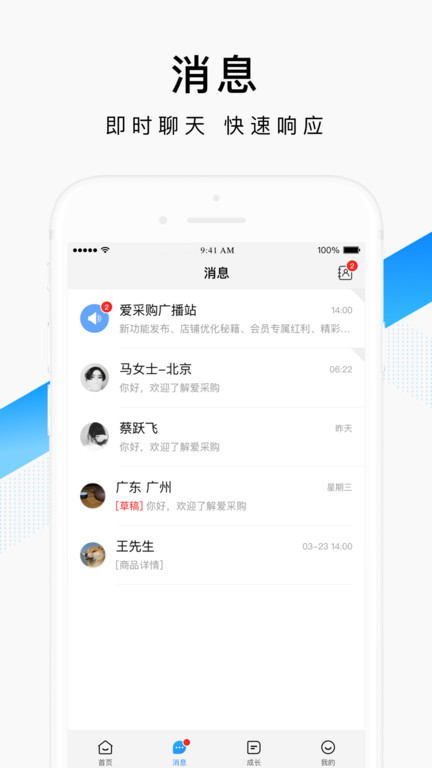 百度爱采购卖家版 v2.11.0 安卓免费版 4