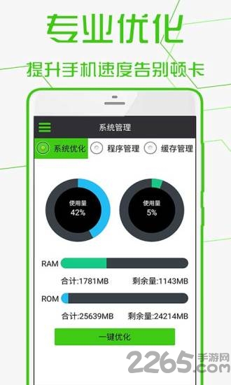 安卓手机管家最新版 v1.1.8 安卓版 3