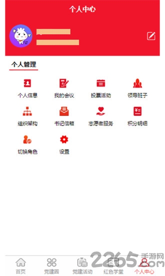 建业智慧党建官方版 v1.0.21 安卓客户端 1
