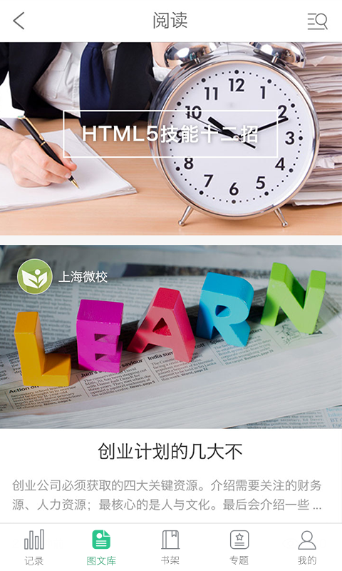 上海微校空中课堂app v6.6.1 安卓版 3