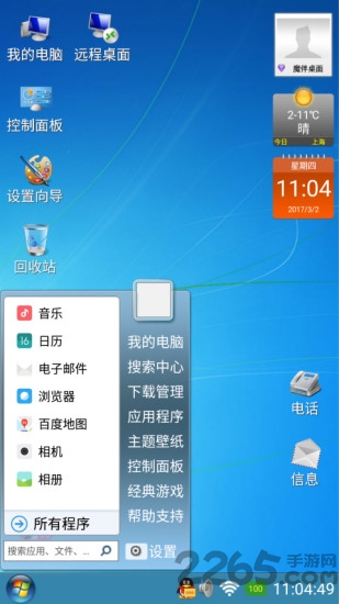 电脑桌面安卓版下载