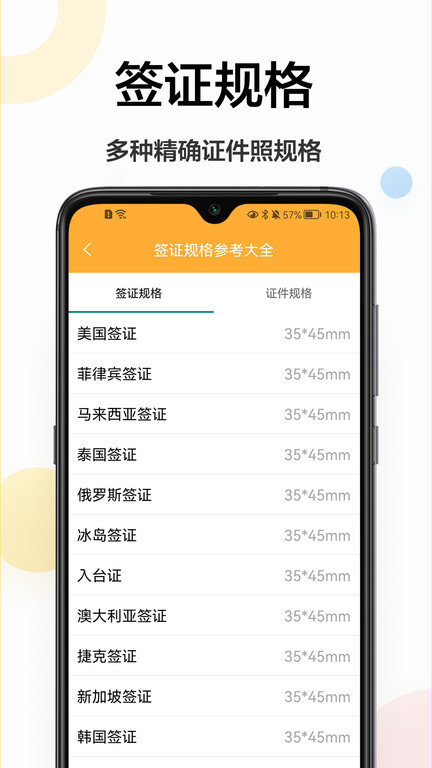精修电子证件照app最新版 v1.0.0 安卓版 3