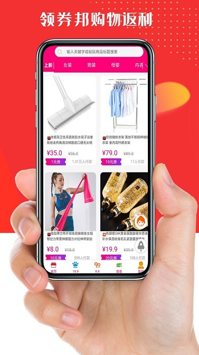 领券邦app v1.8 安卓版 1