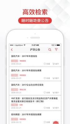见微数据app下载