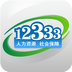 掌上12333安卓版下载(掌上12333官方下载)