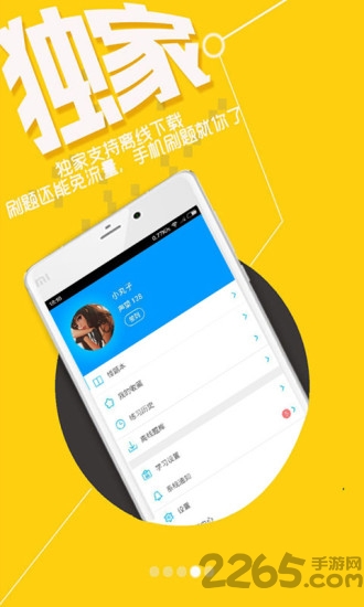 提分手机软件 v4.5.14 安卓版 1