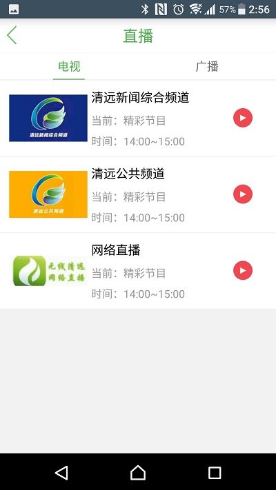 无线清远手机客户端 v2.2.0 安卓版 1
