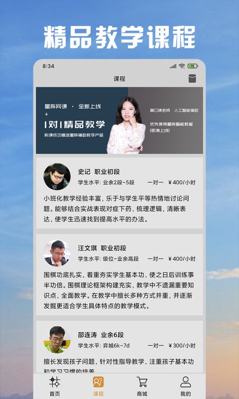 星阵围棋官方版 v3.8.0 安卓版 1