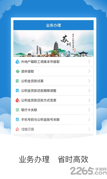 苏州公积金app官方版 v1.8.0 安卓版 3