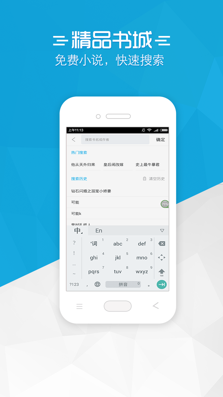 铅笔小说网官方版 v3.02 安卓版 0