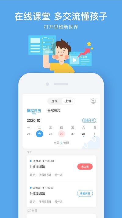 作业盒子小学学生端(更名小盒学习) v5.1.41 安卓最新版 1
