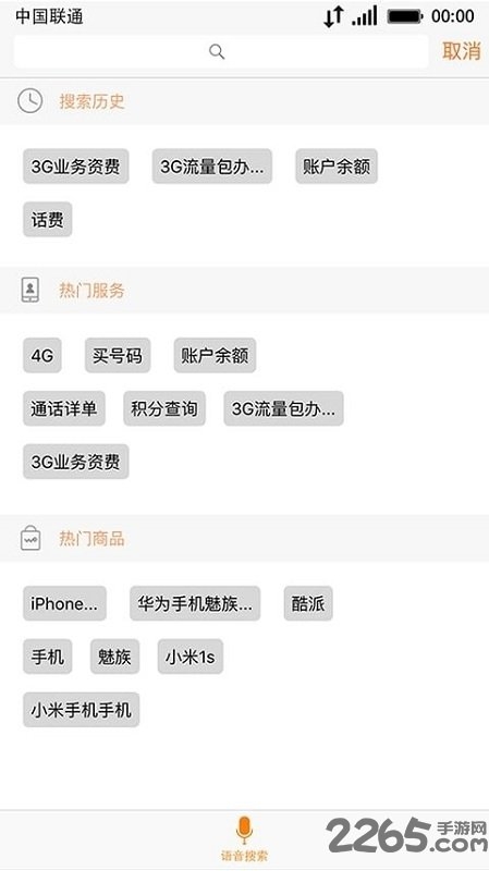 山东联通网上营业厅app v6.0.1 安卓版 3