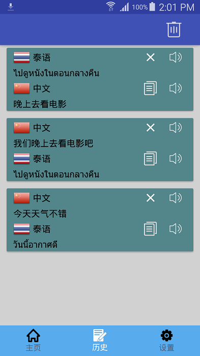 手机泰语翻译软件 v1.0.15 安卓版 1