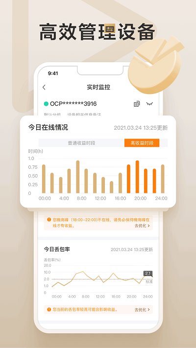 网心云app v4.3.0安卓版 2
