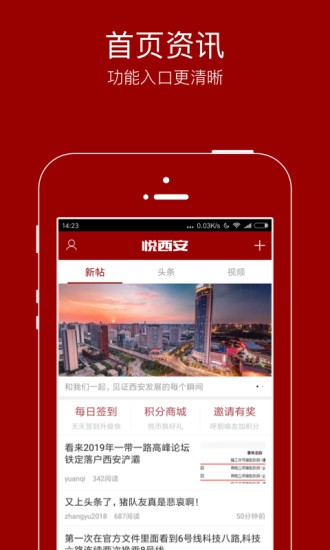 悦西安新闻客户端 v6.0.0 安卓官方版 0