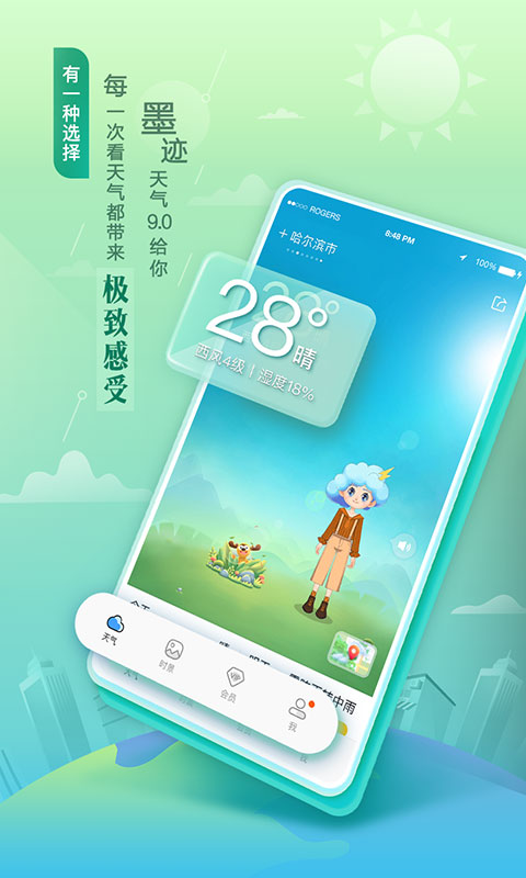 墨迹天气2023年最新版 v9.0802.02 安卓版 0