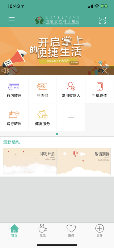 内蒙古农信app最新版本 v2.5.8 安卓版 0