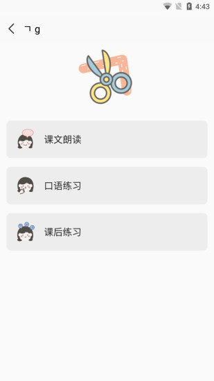 韩语字母发音表app v1.7.4 安卓最新版 3