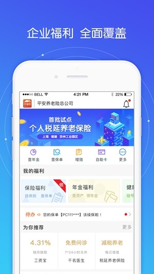 平安e企赢下载