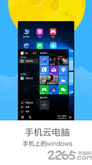 手机云电脑免费版ios v3.4.2 iphone版 0