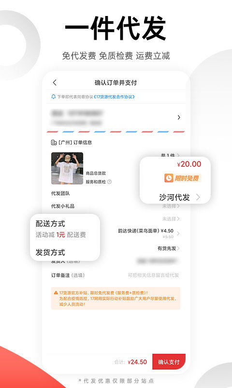 17货源官方版 v6.6.26 安卓版 0