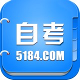 5184自考安卓版下载(广东省自学考试报考系统下载)