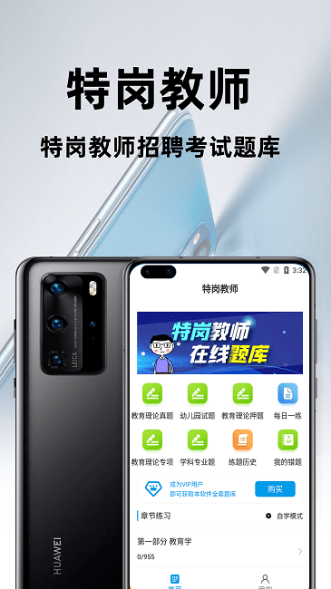 特岗教师百分题库app下载
