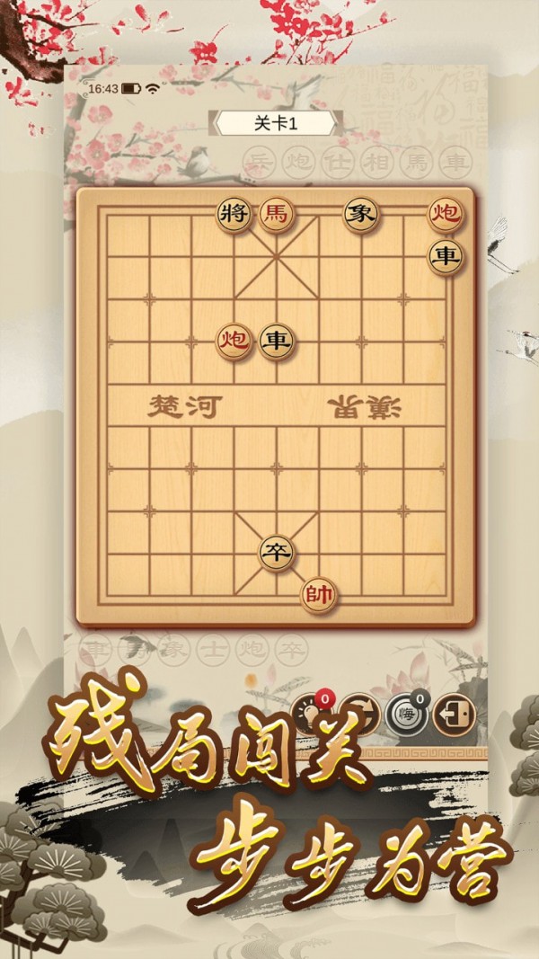 经典单机中国象棋