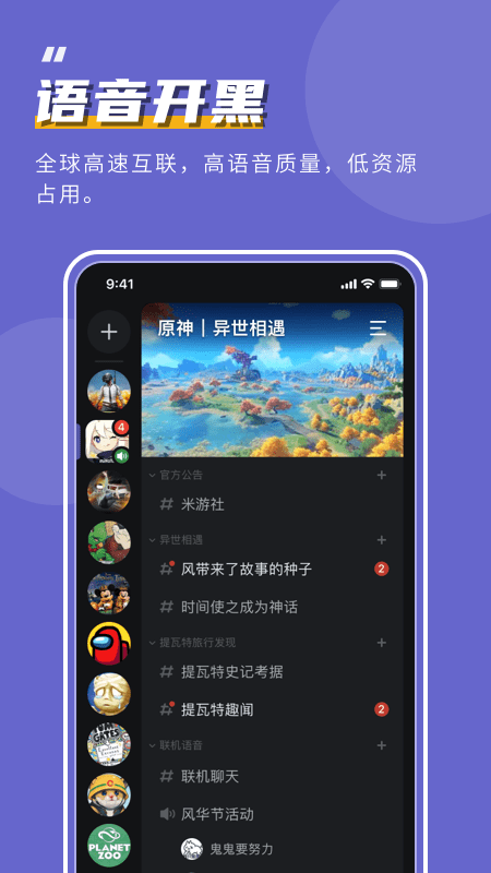 开黑啦官方版 v1.42.0 安卓版 2