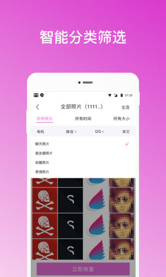 手机照片恢复助手app v1.2.5 安卓版 2