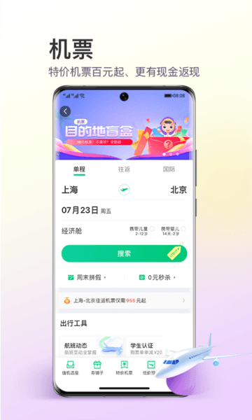 同程旅行app官方版 v10.5.2 安卓版 2