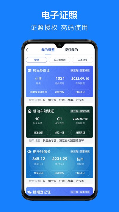 浙里办手机app v7.1.1 安卓最新版 1