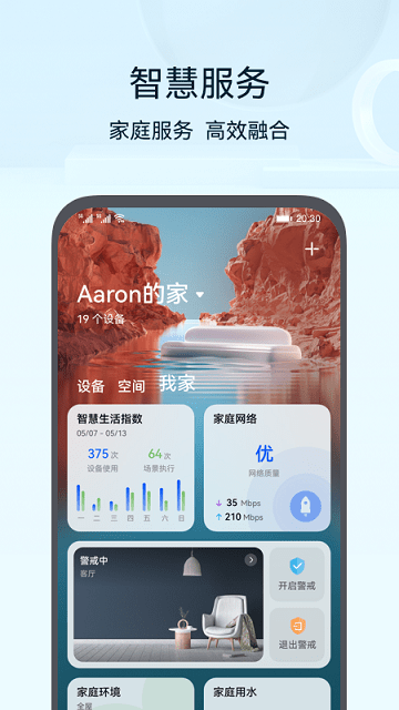 华为智慧生活官方版 v13.0.5.330 安卓最新版本 1