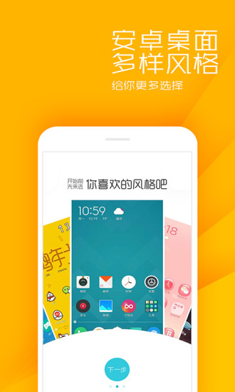 手机安卓桌面最新版本 v3.2 安卓官方版 1