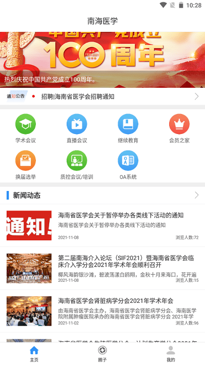 南海医学app官方版 v1.6.9 安卓版 2