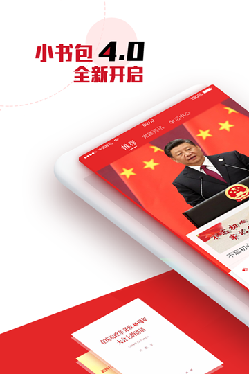 党员小书包自动翻页