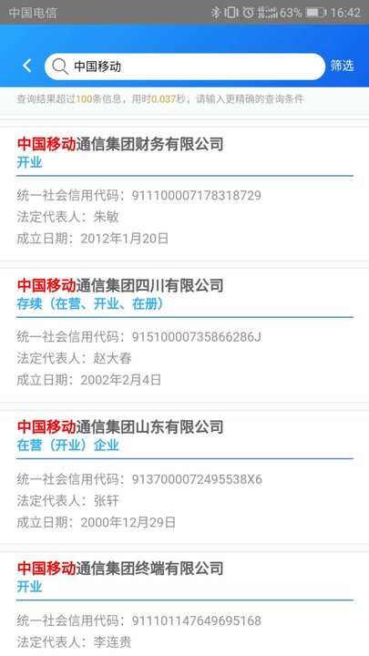 国家企业信用信息公示系统(全国)手机版 v3.1.1 安卓版 0