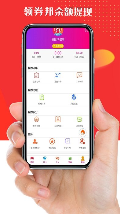 领券邦app v1.8 安卓版 3