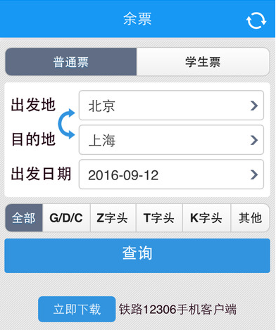 惠通学子