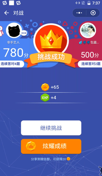 百晓生头脑王者