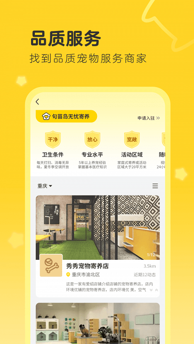 句苗岛软件 v3.2.0 官方安卓版 3