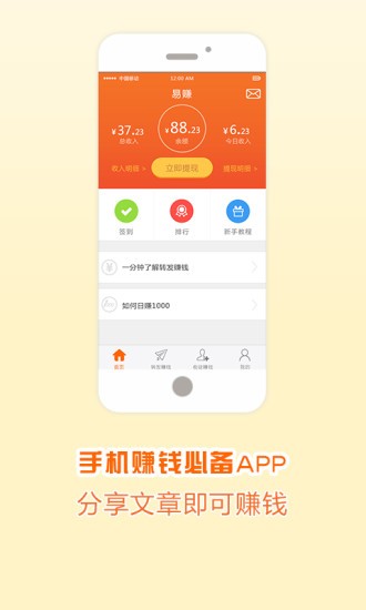 易赚app下载